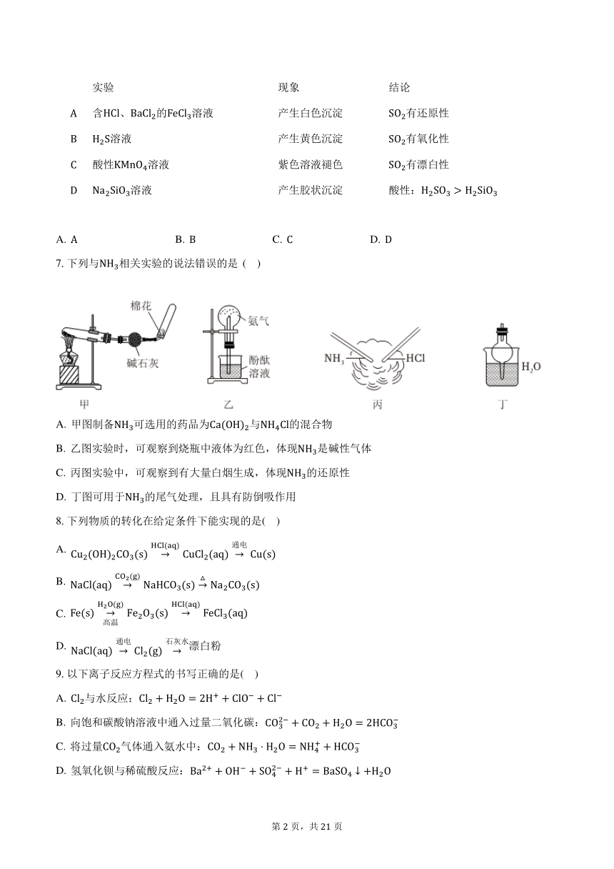 2023-2024学年江苏省无锡市江阴市南菁高级中学创优班高一（上）段考化学试卷（9月份）（含解析）