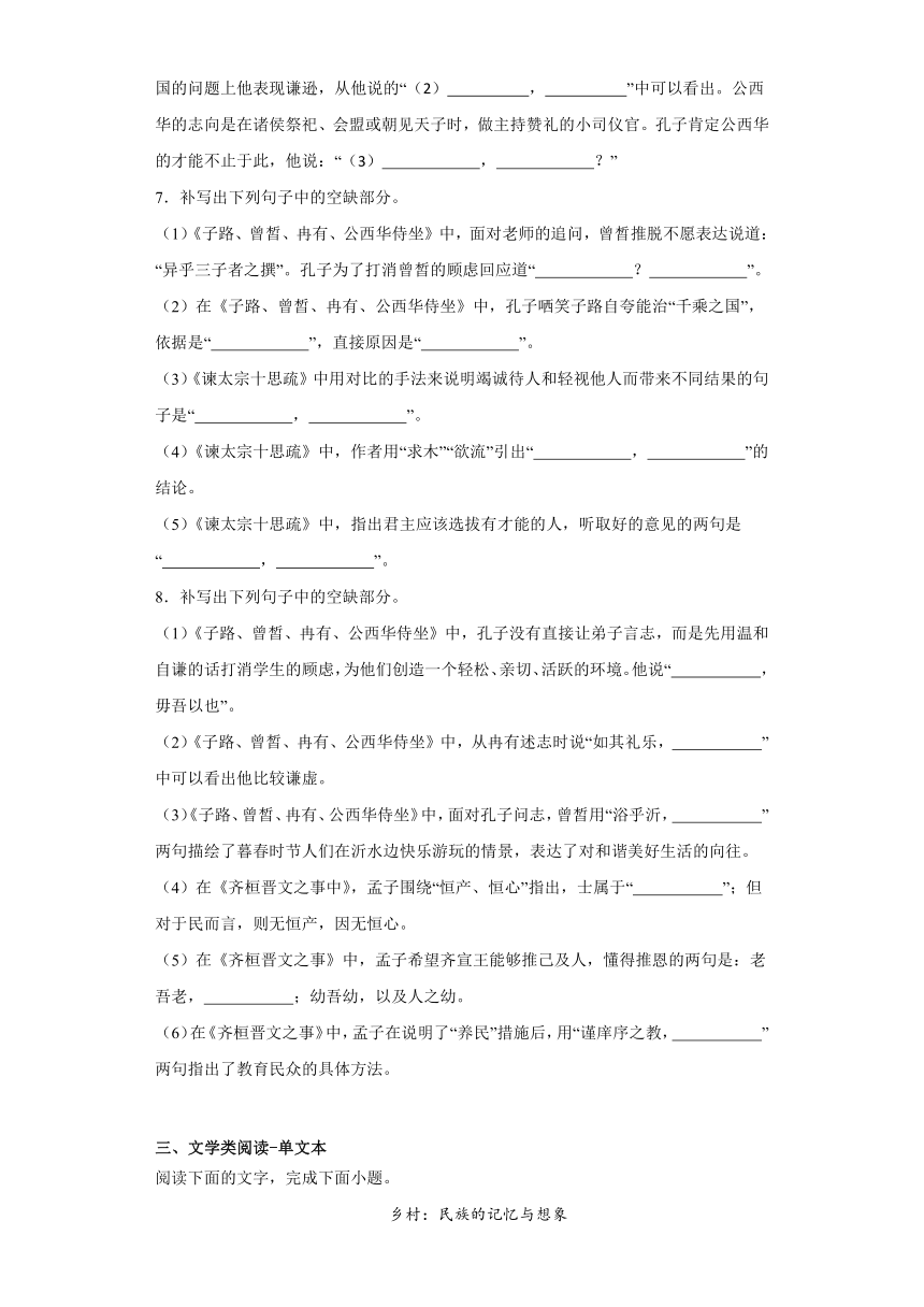 1.《子路、曾皙、冉有、公西华侍坐》《齐桓晋文之事》《庖丁解牛》同步训练（含答案）统编版选择性必修上册