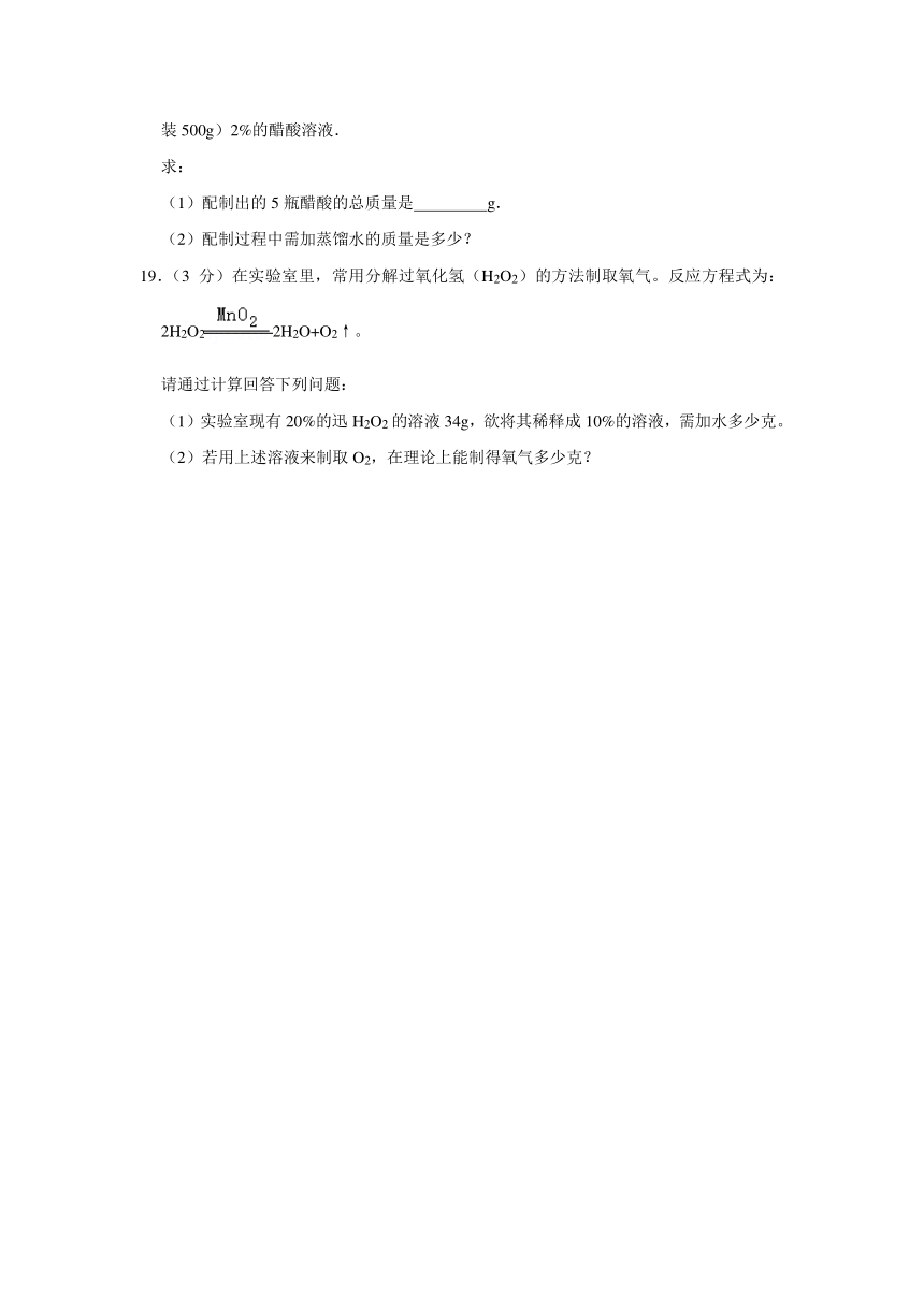 鲁教版（五四制）九年级全册《1.2 溶液组成的定量表示》同步练习卷（含解析）