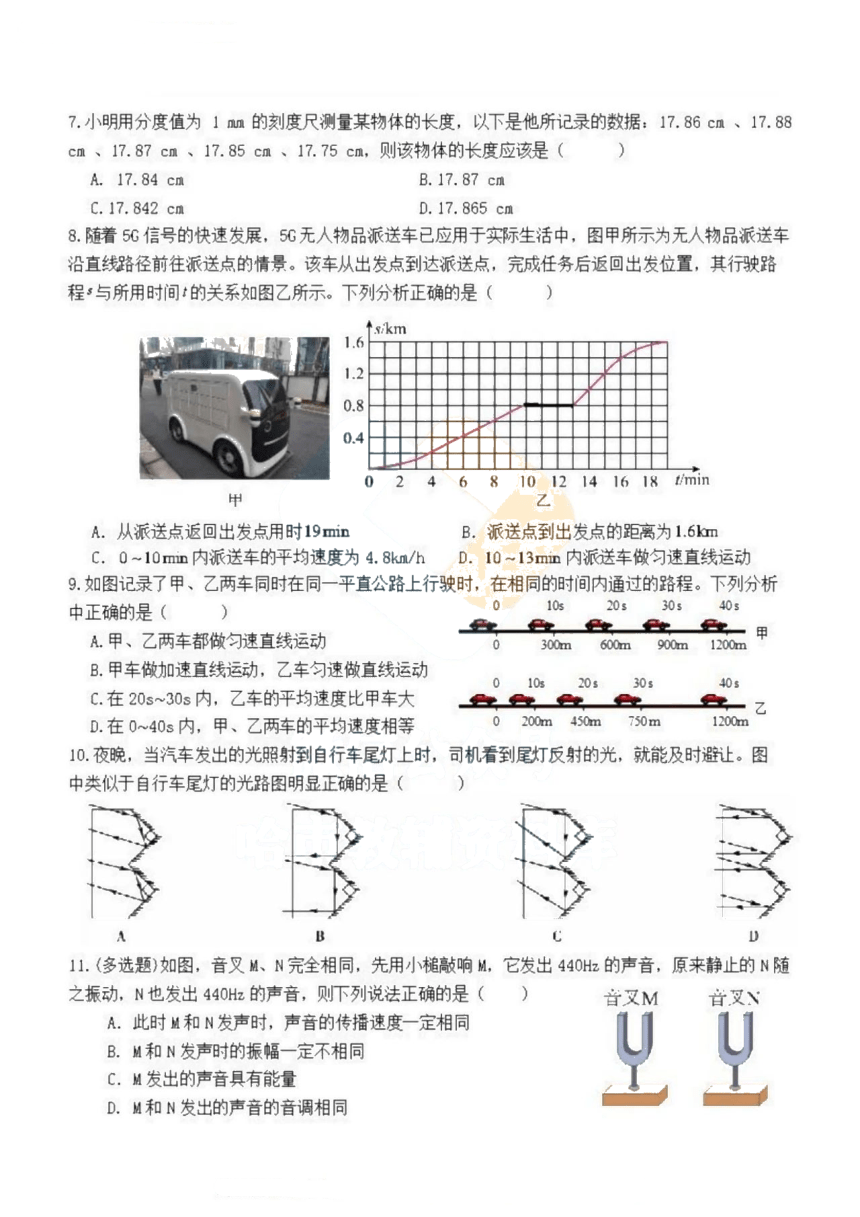 黑龙江省哈尔滨市一一三中学2023-2024学年度上学期八年级物理10月月考试卷（PDF版含答案）