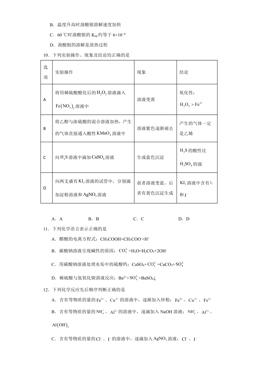 3.4.沉淀溶解平衡 同步练习（含解析）2023-2024学年高二上学期化学人教版（2019）选择性必修1