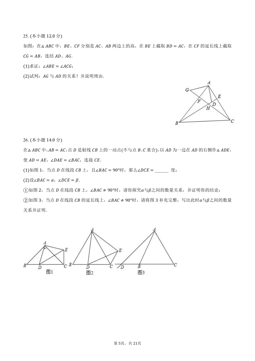 2023-2024学年江苏省南通市崇川区启秀苏科版中学八年级（上）第一次月考数学试卷（含解析）