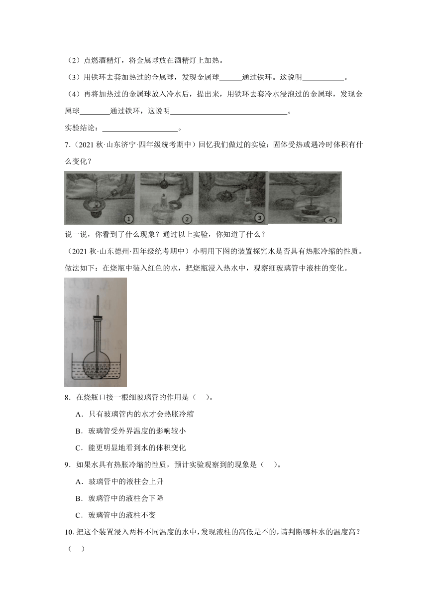 科学四年级上册（青岛版2017）期中 实验题专题训练（含解析）