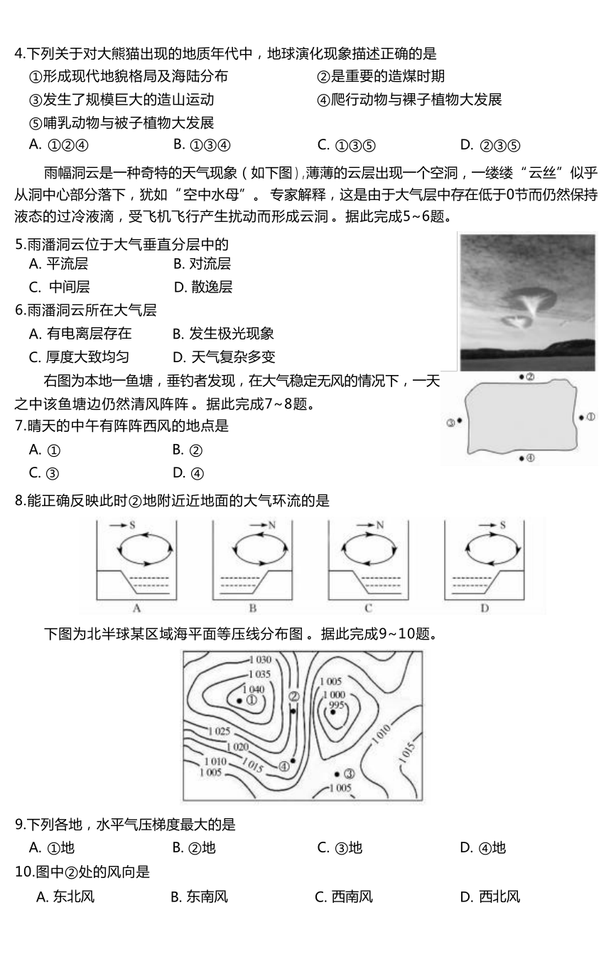 云南会泽县高中学校2023-2024学年高一上学期10月月考地理试题（ 含答案）