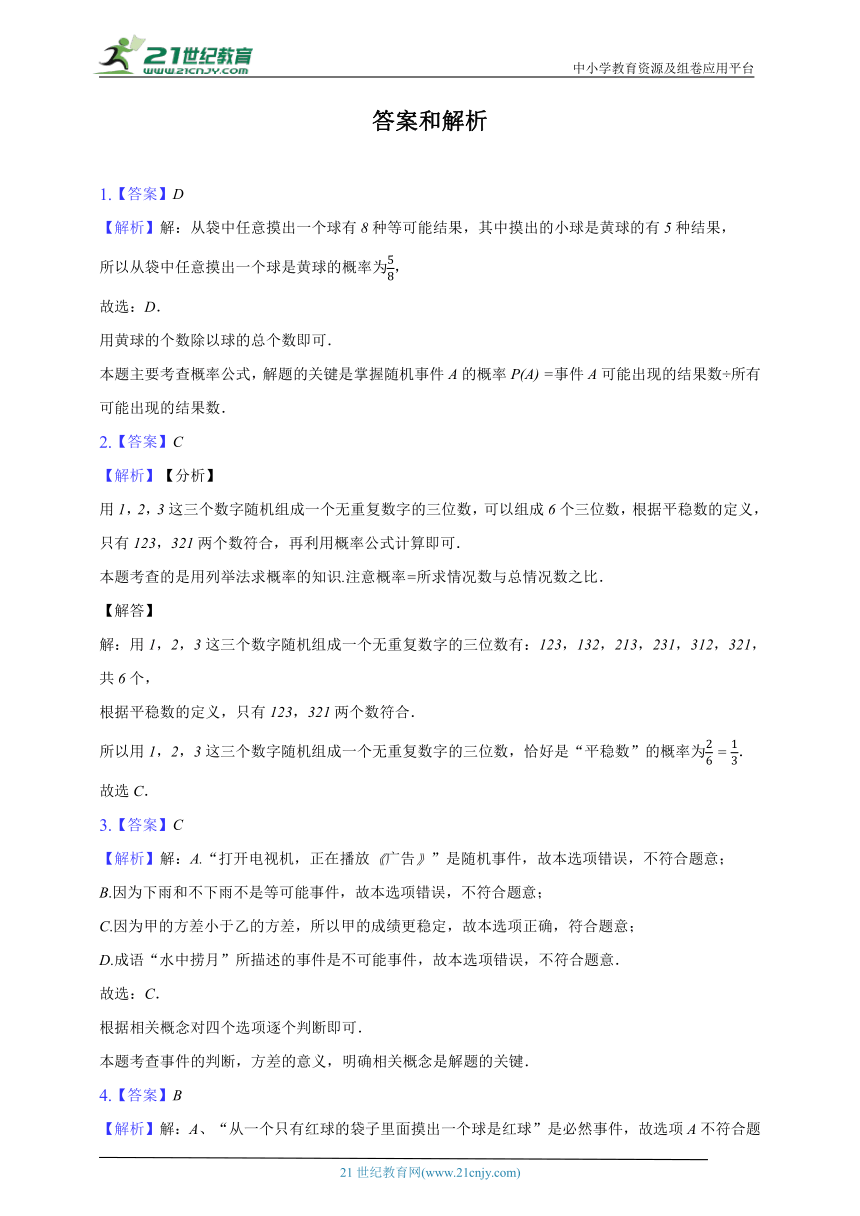 2.2简单事件的概率 浙教版初中数学九年级上册同步练习（含解析）