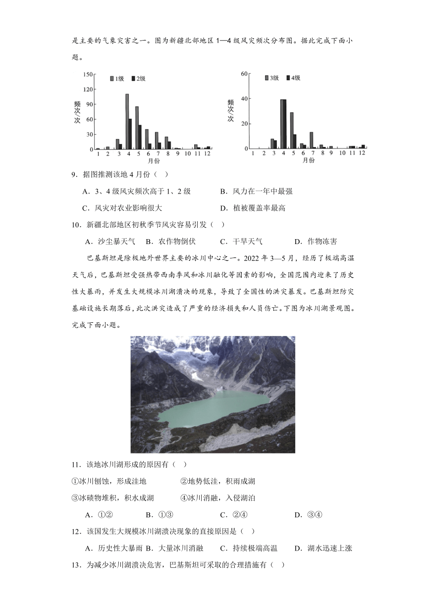 6.1气象灾害 练习（含答案）