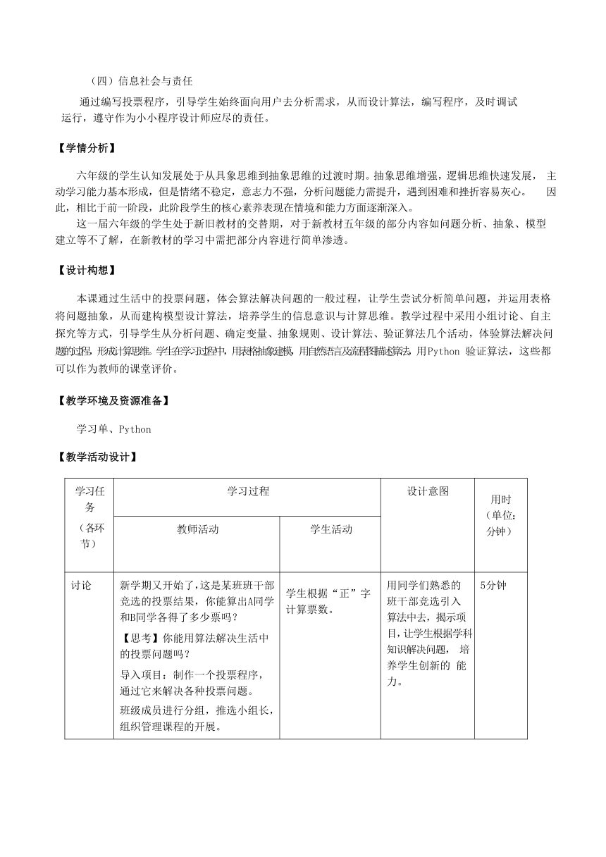 第1课 算法与问题解决（教案）六年级上册信息技术浙教版