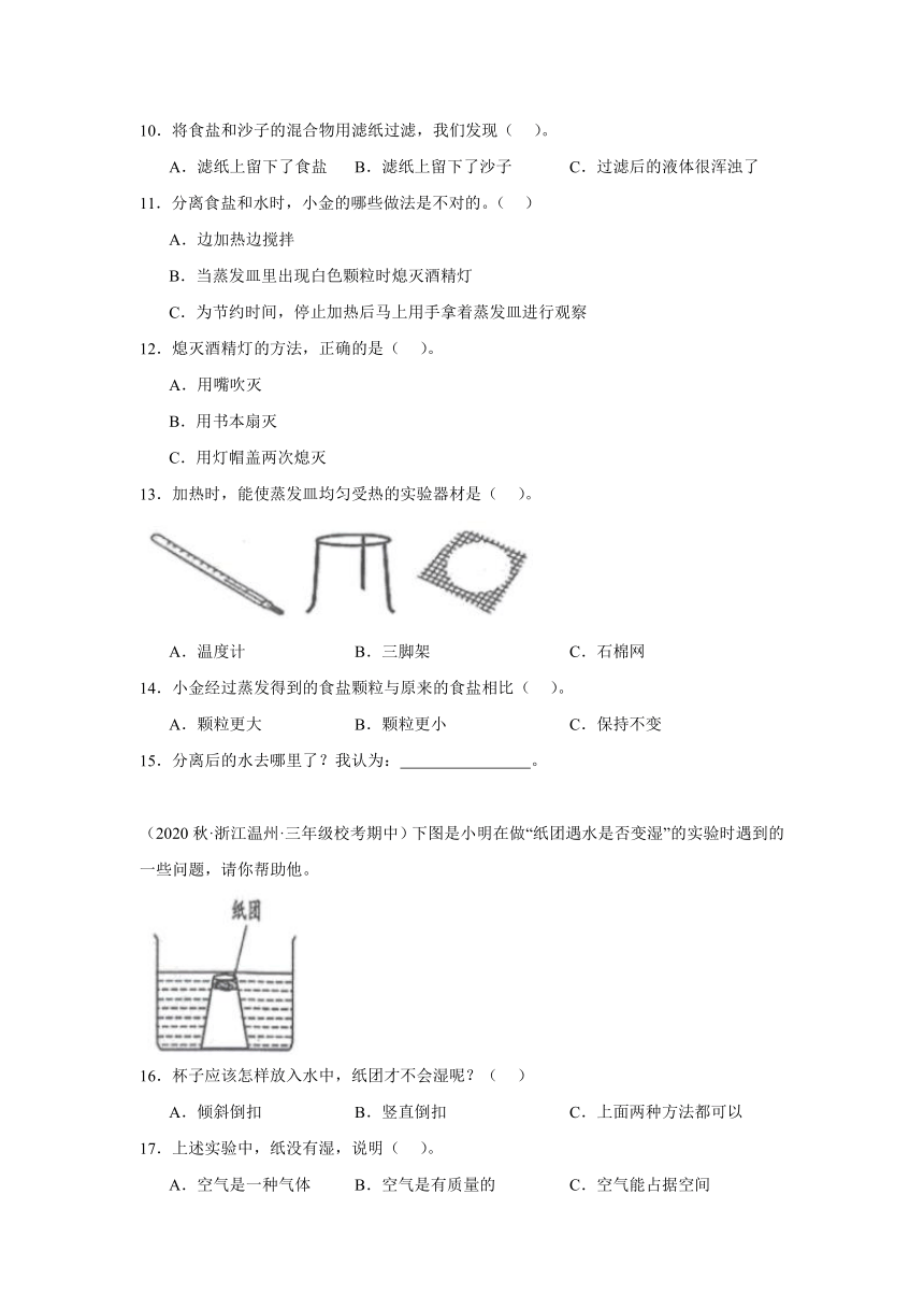 科学三年级上册（教科版2017）期中综合题专题训练(含解析)