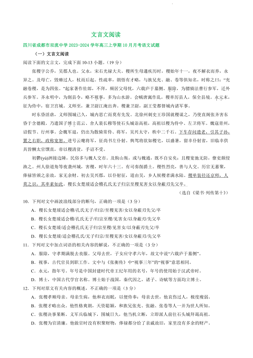 2024届四川省部分地区高三上学期10月语文试卷分类汇编：文言文阅读（含答案）