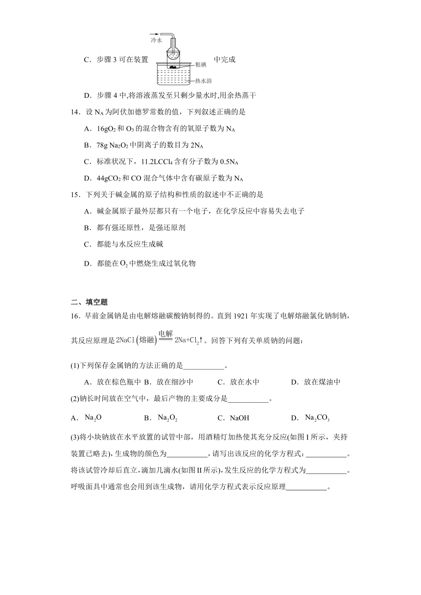 第一章 认识化学科学 测试卷 （含解析）2023-2024学年高一上学期化学鲁科版（2019）必修第一册