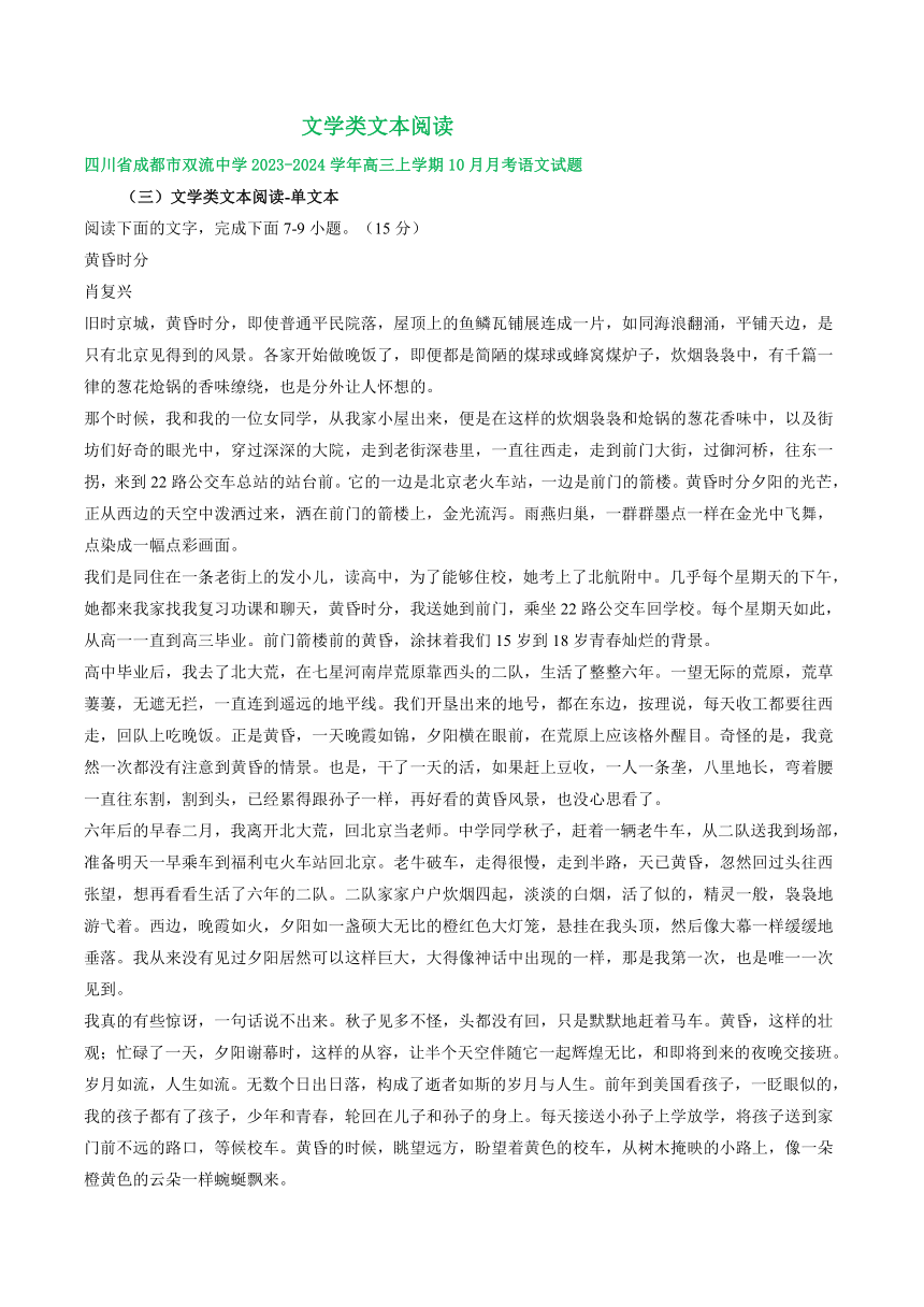 2024届四川省部分地区高三上学期10月语文试卷分类汇编：文学类文本阅读（含答案）