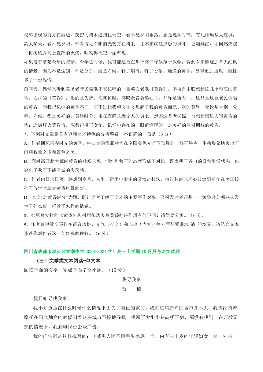 2024届四川省部分地区高三上学期10月语文试卷分类汇编：文学类文本阅读（含答案）