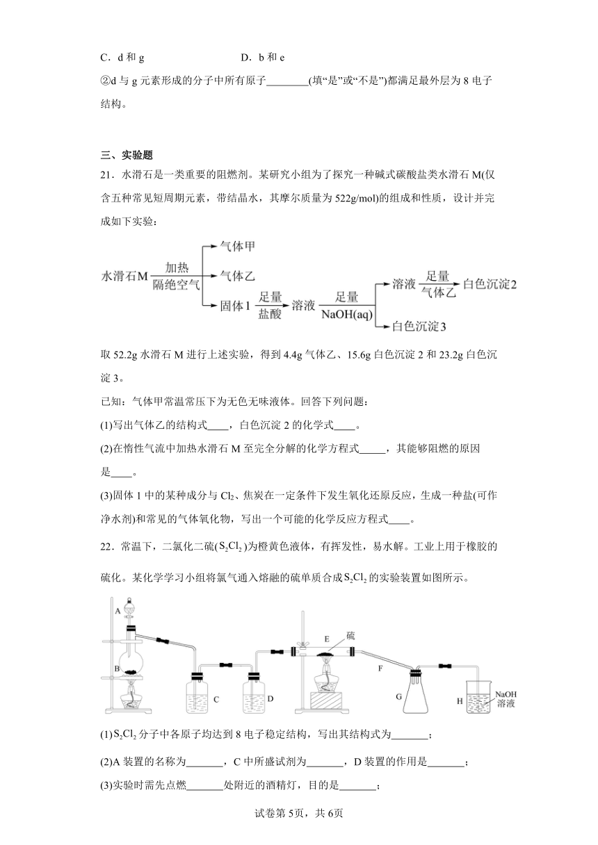 4.3化学键课堂同步练习（含解析）人教版高中化学必修第一册