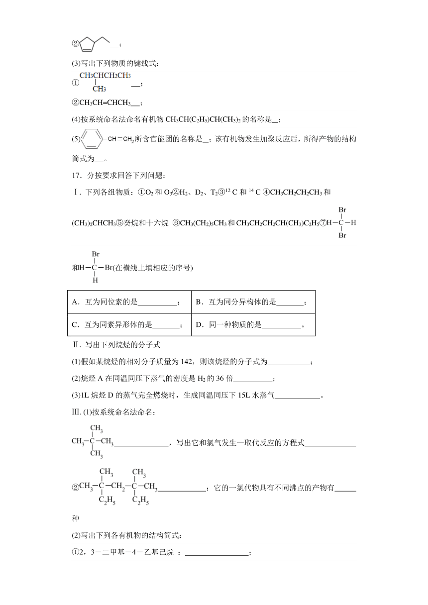 专题2 有机物的结构与分类 测试卷（含解析）2023-2024学年高二下学期化学苏教版（2019）选择性必修3