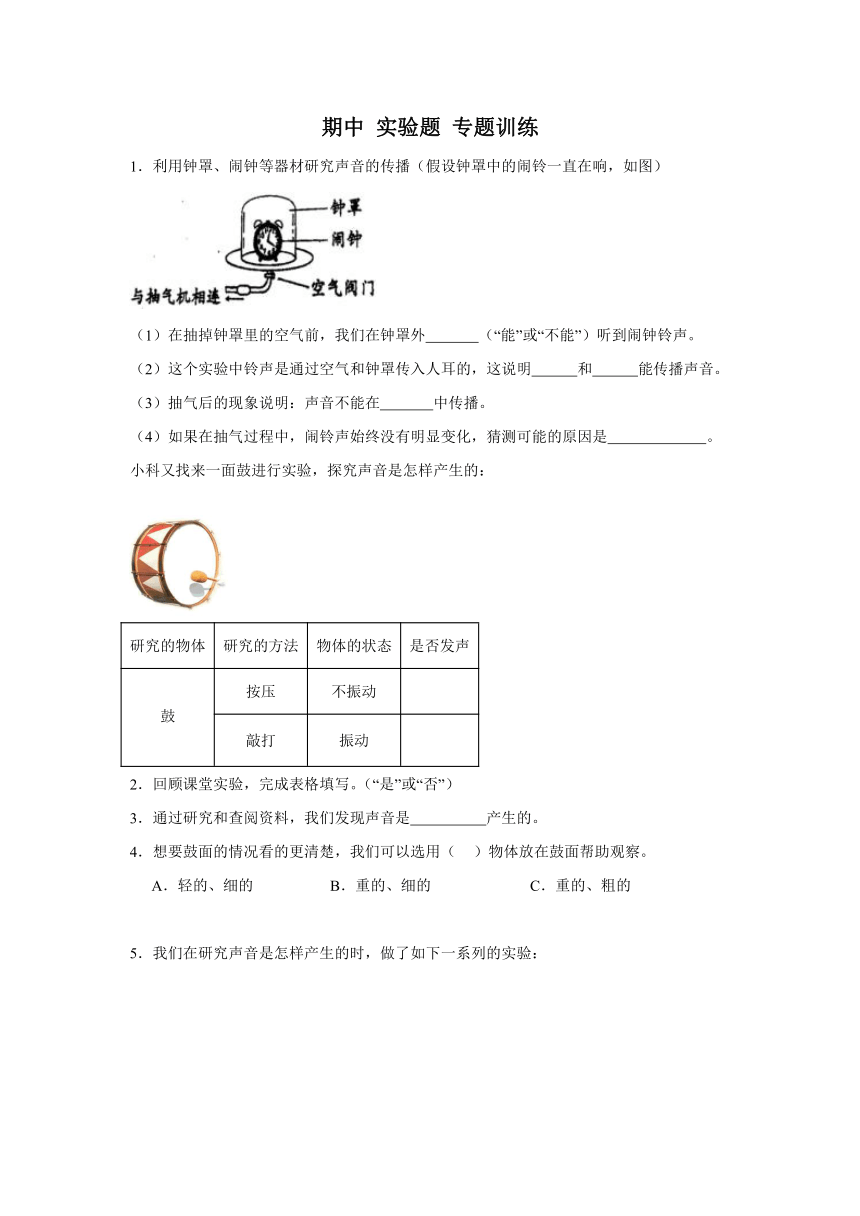 科学四年级上册（教科版2017）期中 实验题专题训练(含解析)