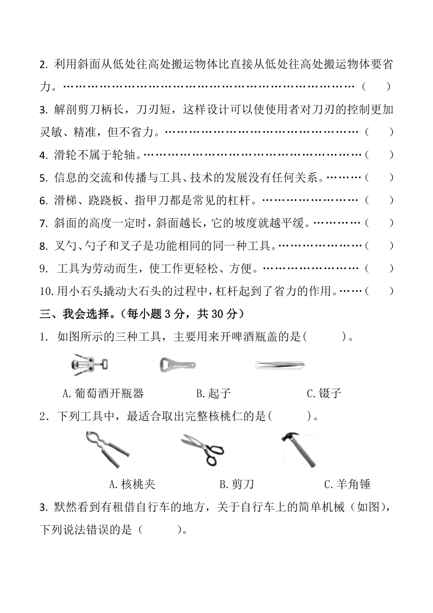 教科版（2017秋）小学科学 六年级上册 第三单元 工具与技术 单元提升卷（含答案）