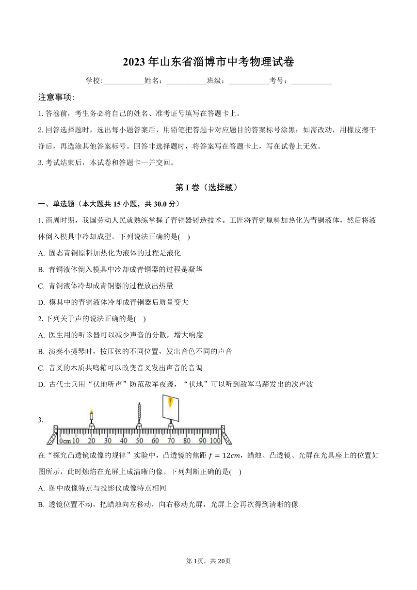 2023年山东省淄博市中考物理试卷(含解析）