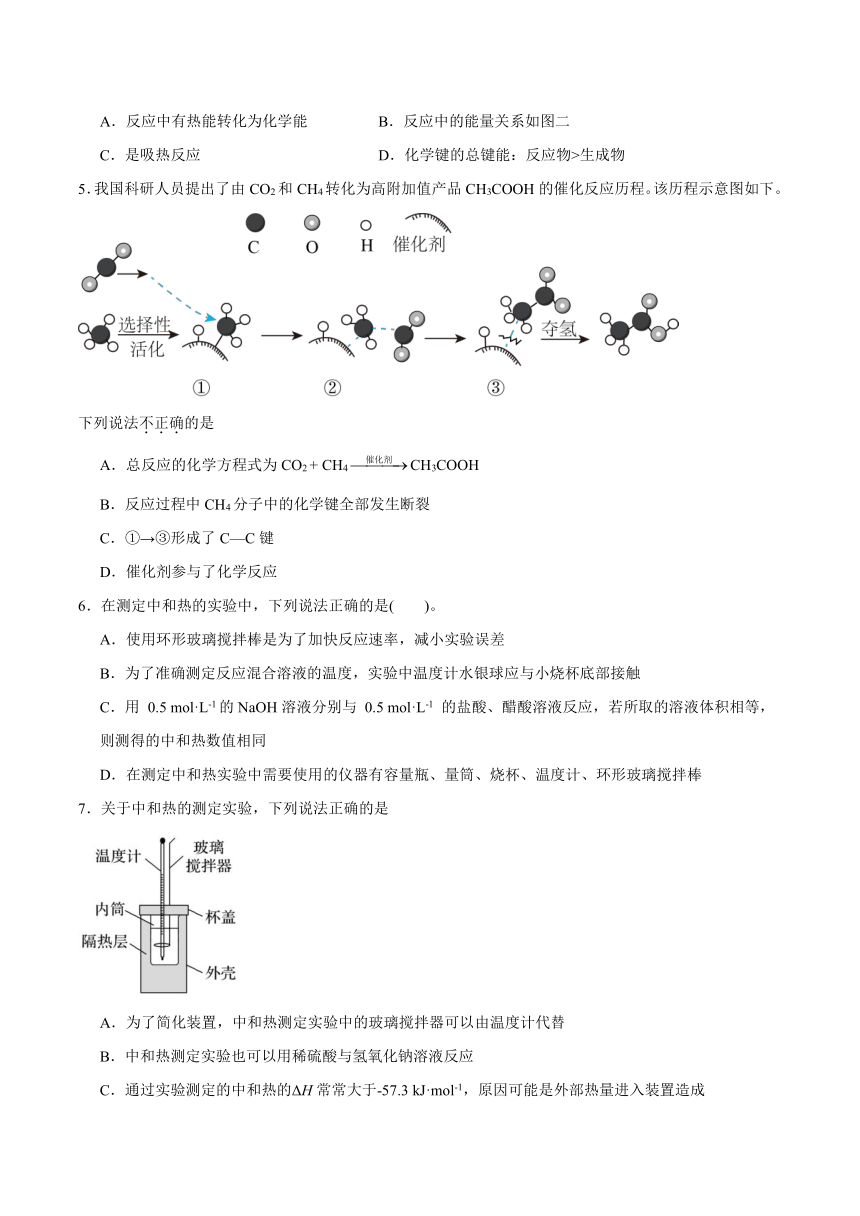 第一章 化学反应的热效应 （含解析）测试题 2023-2024学年高二上学期化学人教版（2019）选择性必修1