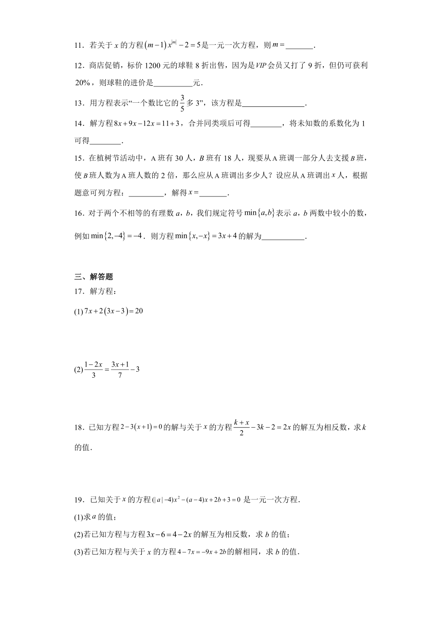 人教版七年级上册数学第3章一元一次方程单元训练（含答案）