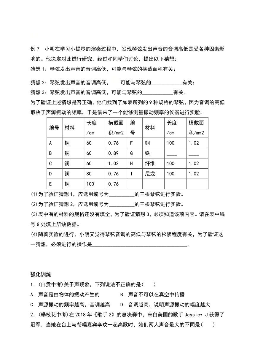 华东师大版初中科学八年级下册1.2 声音的特性同步学案（含答案）