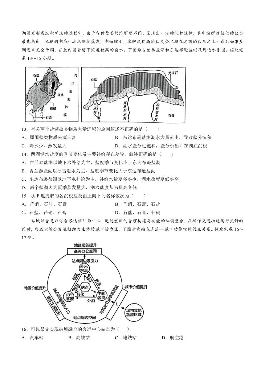 江苏省句容市联考2023-2024学年高三上学期10月月考地理试题(无答案)