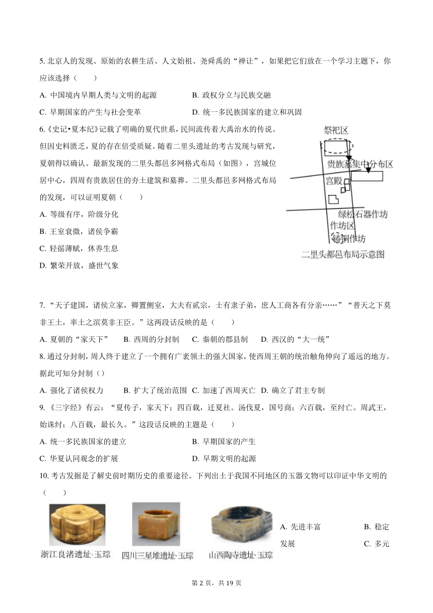 2023-2024学年福建省龙岩市上杭县紫金中学七年级（上）第一次月考历史试卷（含解析）