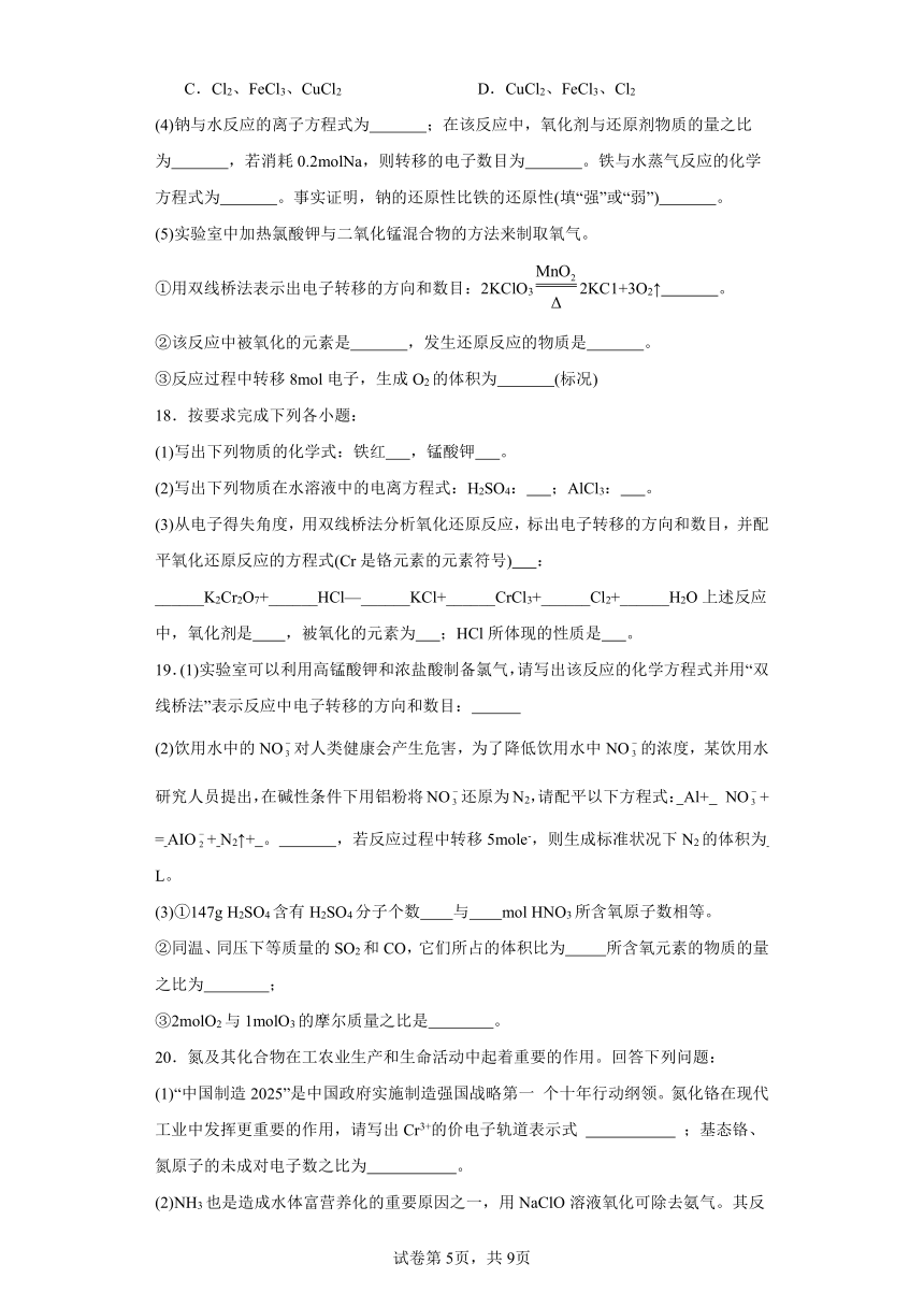 1.3氧化还原反应课堂同步练（含解析）人教版高中化学必修第一册