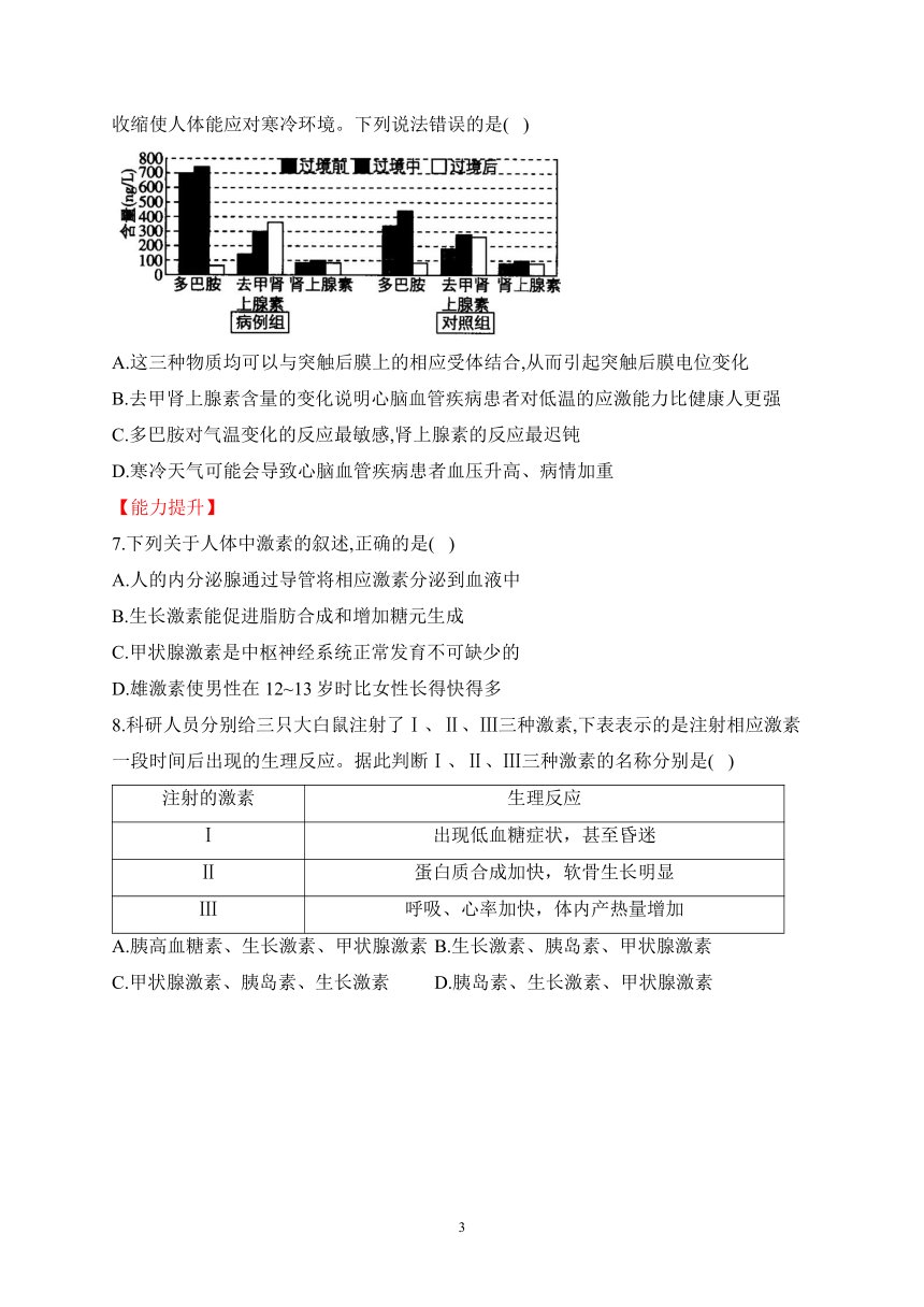 3.3激素调节身体多种机能（含解析）——2023-2024学年高二生物学浙科版（2019）选择性必修一课时分层练