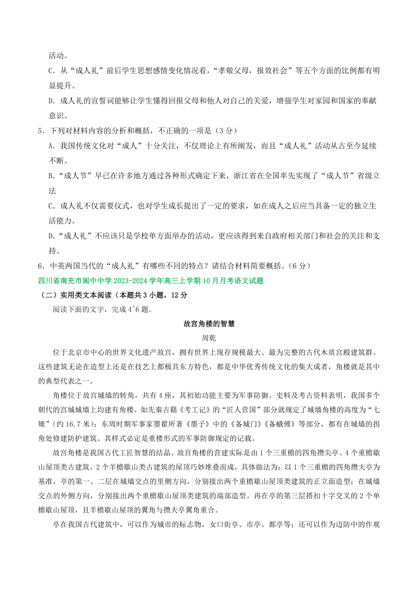 2024届四川省部分地区高三上学期10月语文试卷分类汇编：实用类文本阅读（含答案）