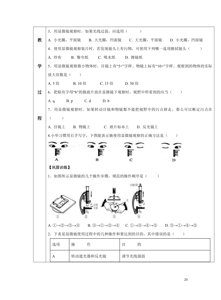 2.1.1 练习使用显微镜学案（表格式 无答案）人教版七年级上册