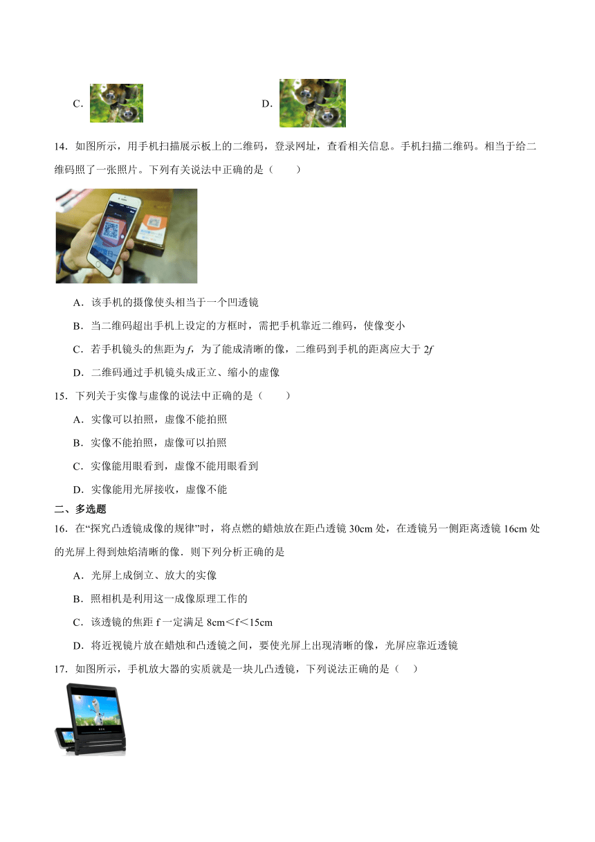 第五章《透镜及其应用》检测题（含答案）2023-2024学年人教版初中物理八年级上册