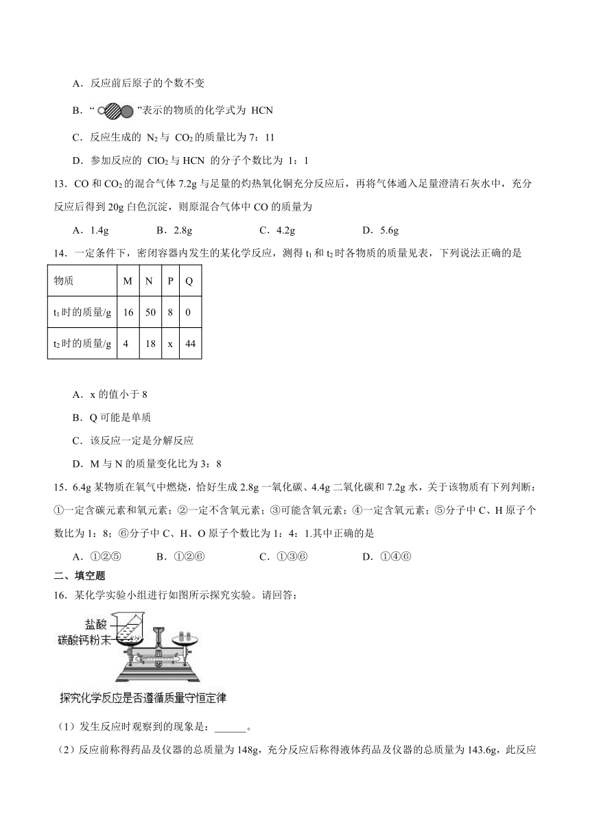 第4章 认识化学变化 检测题（含答案）2023-2024学年沪教版（全国）初中化学九年级上册