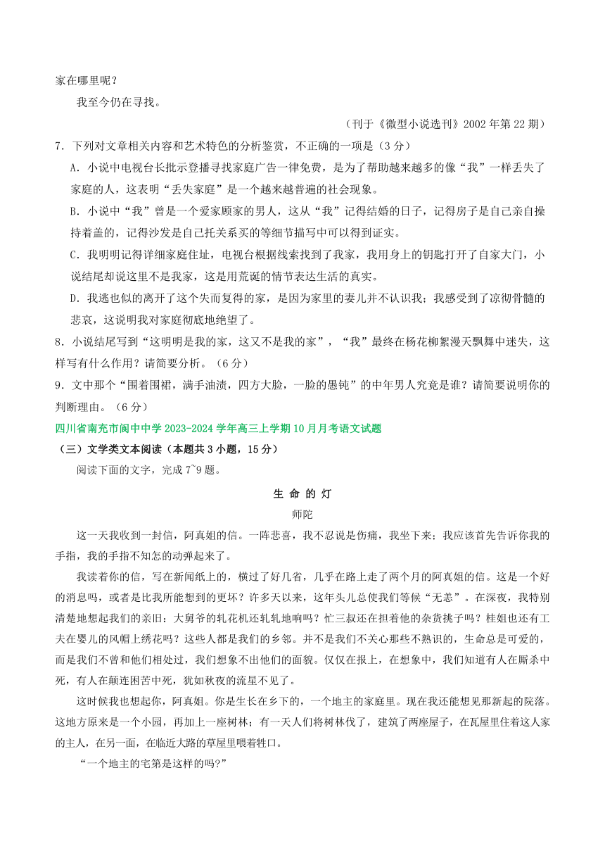 2024届四川省部分地区高三上学期10月语文试卷分类汇编：文学类文本阅读（含答案）