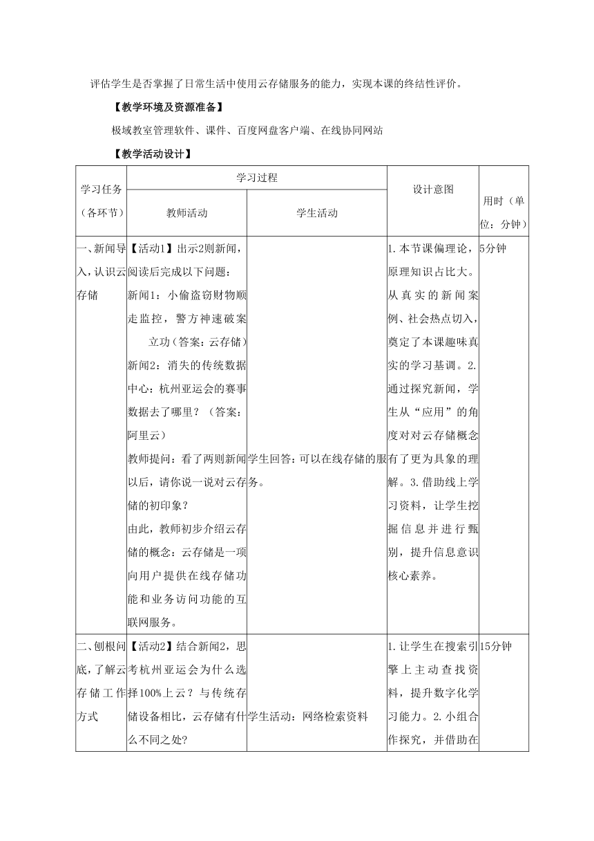 第13课 云存储 教学设计 2023—2024学年浙教版（2023）初中信息技术七年级上册