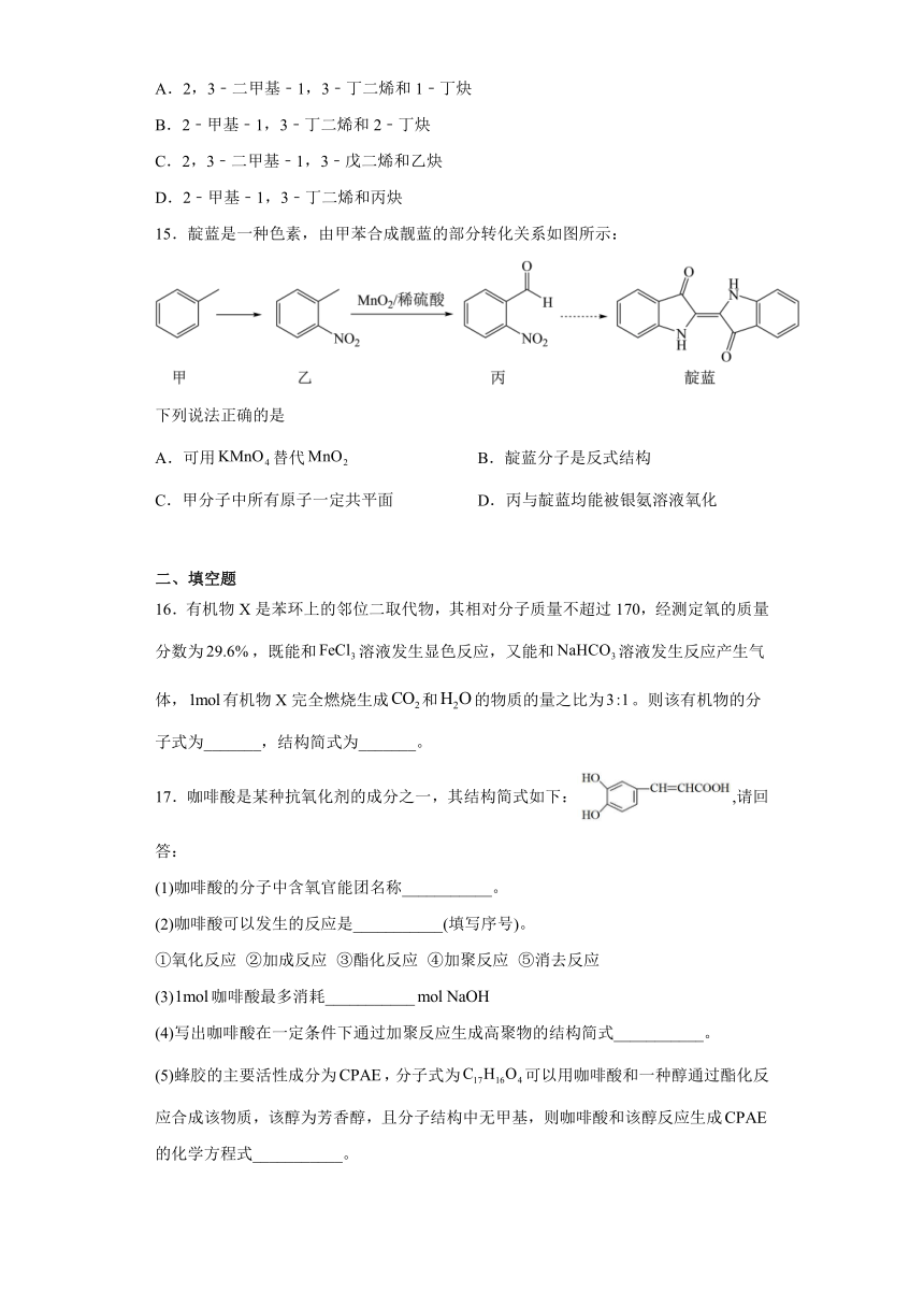 第5章 有机化合物的合成与研究 测试卷（含解析）2023-2024学年高二下学期化学沪科版（2020）选择性必修3