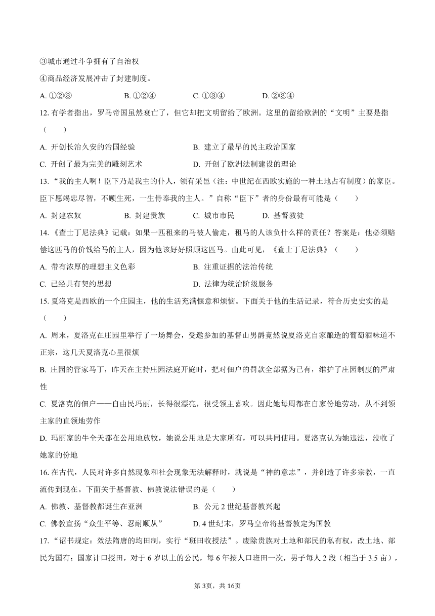 2023-2024学年辽宁省盘锦市兴隆台区重点中学九年级（上）第一次段考历史试卷（含解析）