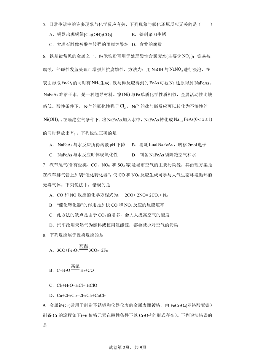 1.3氧化还原反应课堂同步练（含解析）人教版高中化学必修第一册