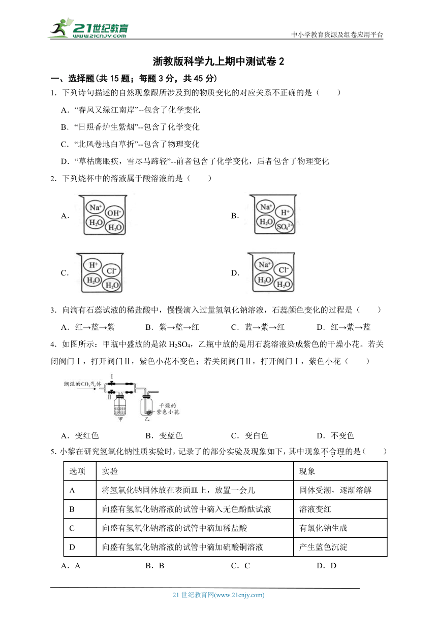 2023年秋季浙教版初中科学九上期中测试卷2（含答案）