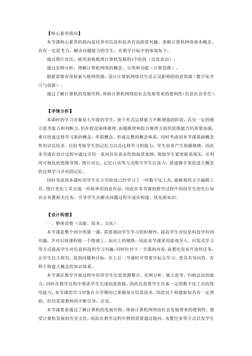 第1课 计算机网络 教学设计 2023—2024学年浙教版（2023）初中信息技术七年级上册