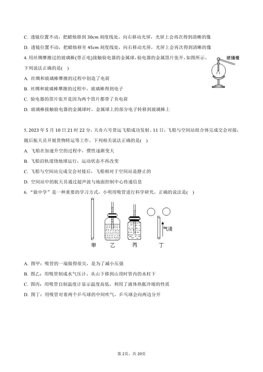 2023年山东省淄博市中考物理试卷(含解析）