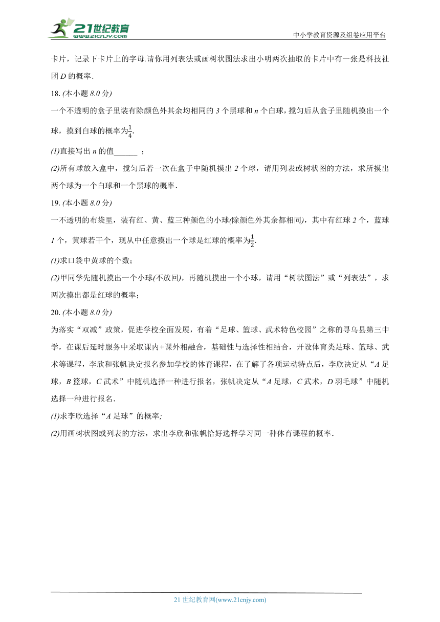 2.2简单事件的概率 浙教版初中数学九年级上册同步练习（含解析）