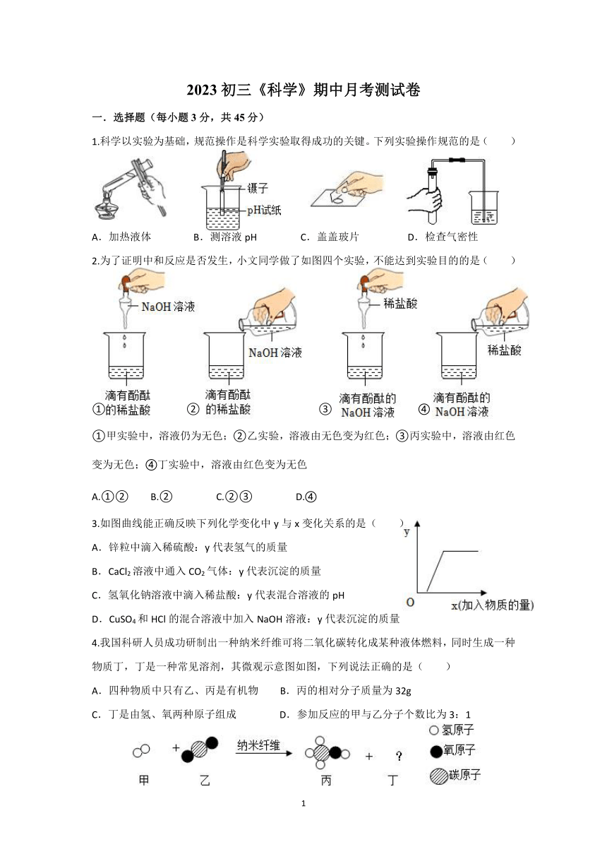 2023学年初三《科学》月考精品测试卷（到第2章，含答案）