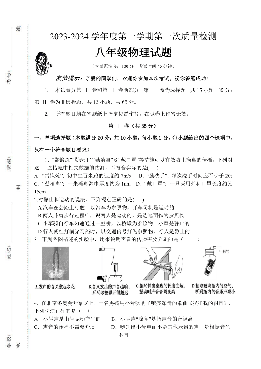 山东省青岛市城阳区2023-2024学年八年级上学期10月月考物理试卷（无答案）