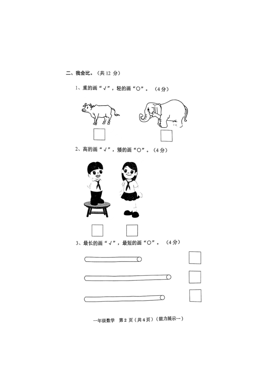 山西省临汾市襄汾县2023-2024学年一年级上学期10月月考数学试题（图片版无答案）