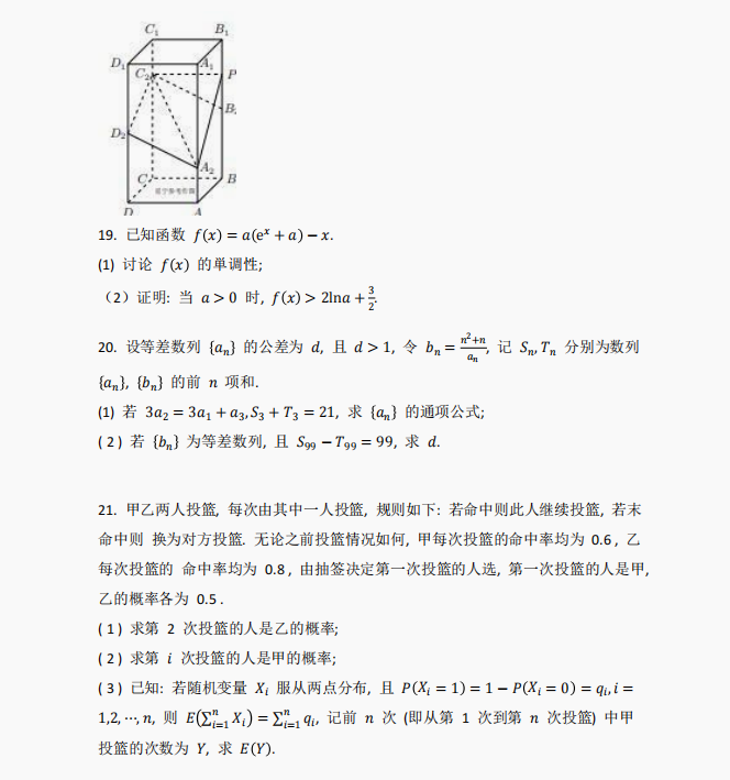 2023全国新高考Ⅰ卷数学真题试卷带答案