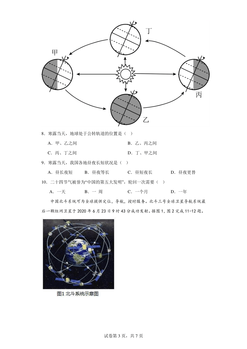 2023-2024学年湖北省恩施市书院中学地理七年级上册第一次月考（含答案）