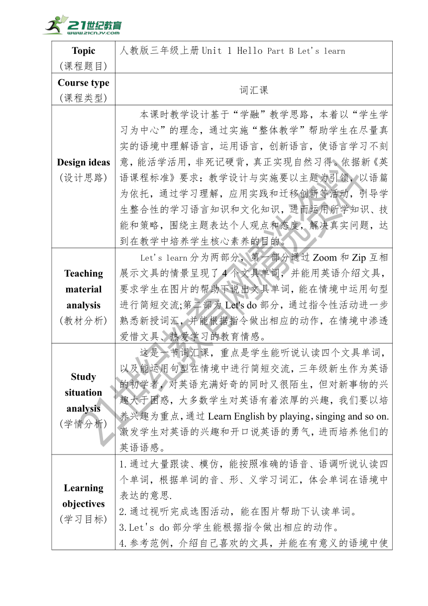 Unit 1 Hello! B Let's learn教学设计