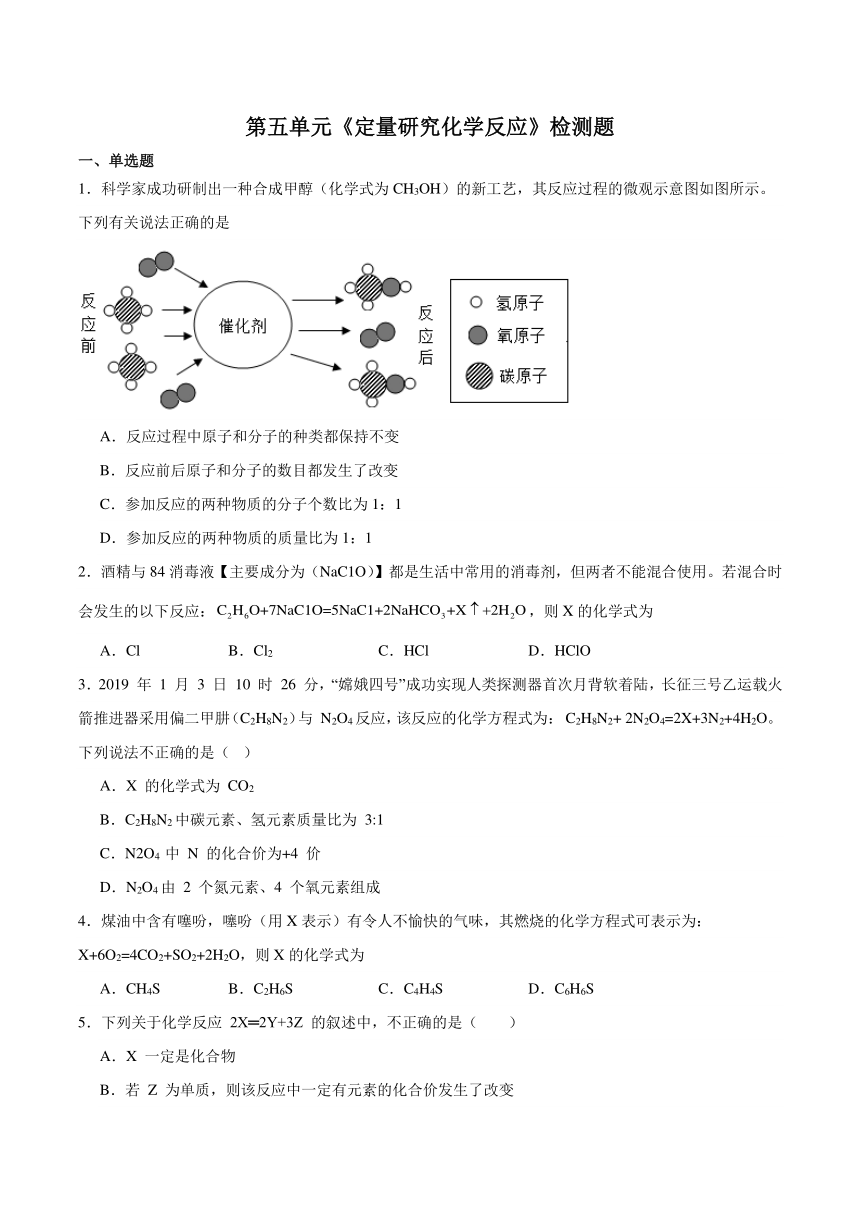 第五单元 定量研究化学反应 检测题（含答案）2023-2024学年鲁教版初中化学九年级上册