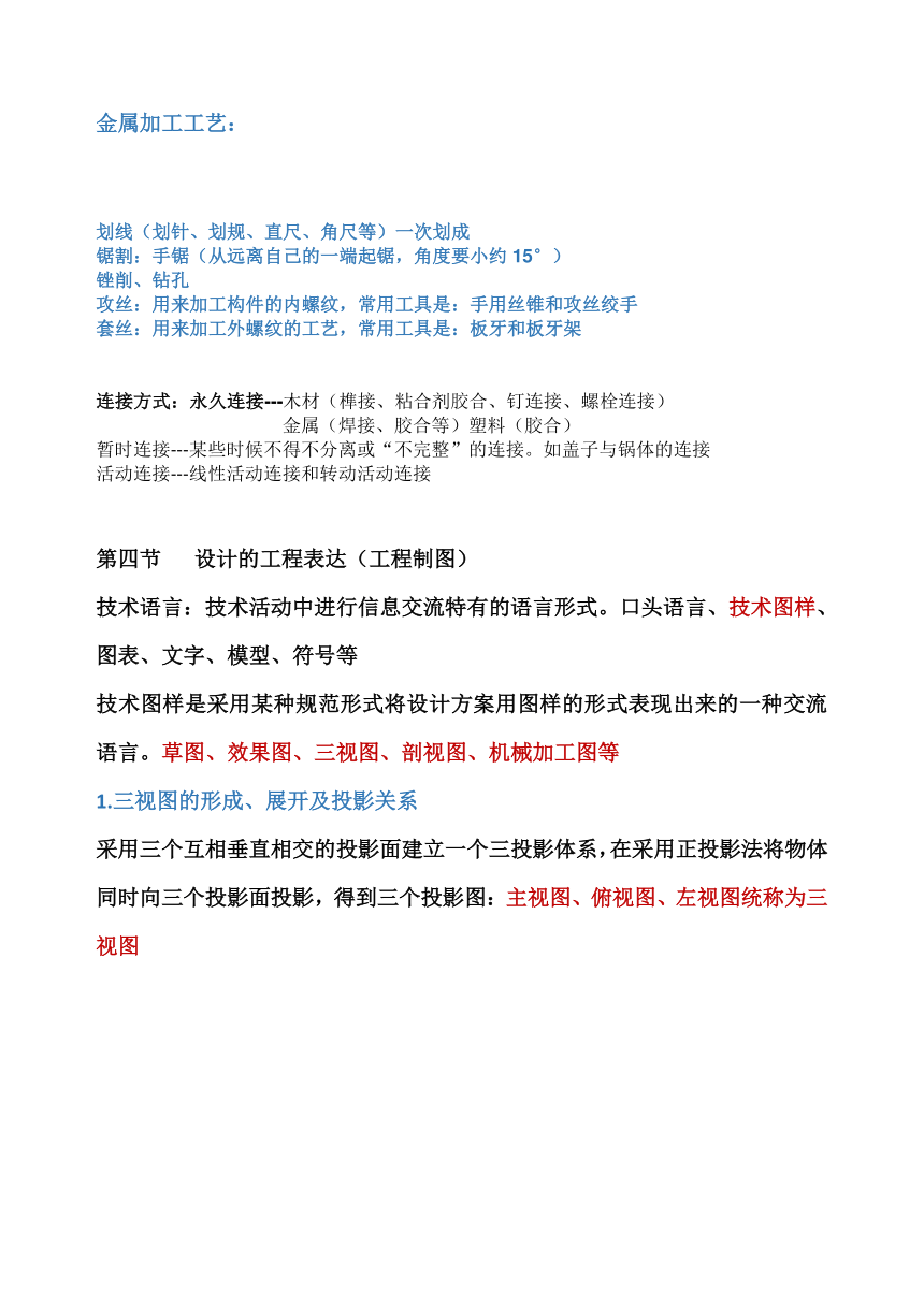 第五章 制定设计方案 复习学历案-2023-2024学年高中通用技术地质版（2019）必修《技术与设计1》