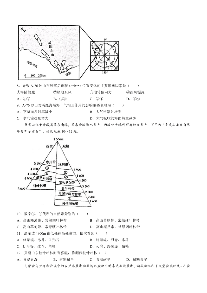 江苏省句容市联考2023-2024学年高三上学期10月月考地理试题(无答案)